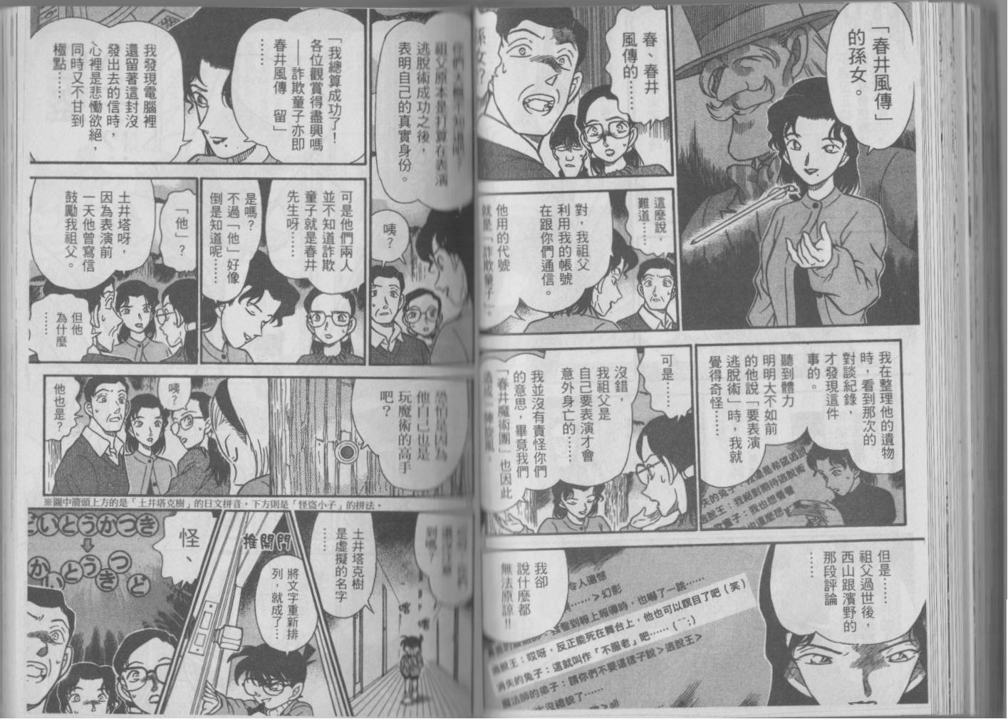 魔术快斗vs名侦探柯南韩漫全集-全一卷修无删减无遮挡章节图片 