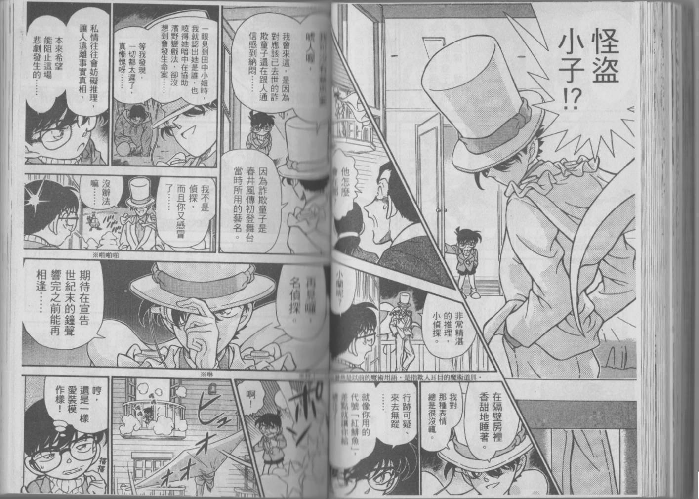 魔术快斗vs名侦探柯南韩漫全集-全一卷修无删减无遮挡章节图片 