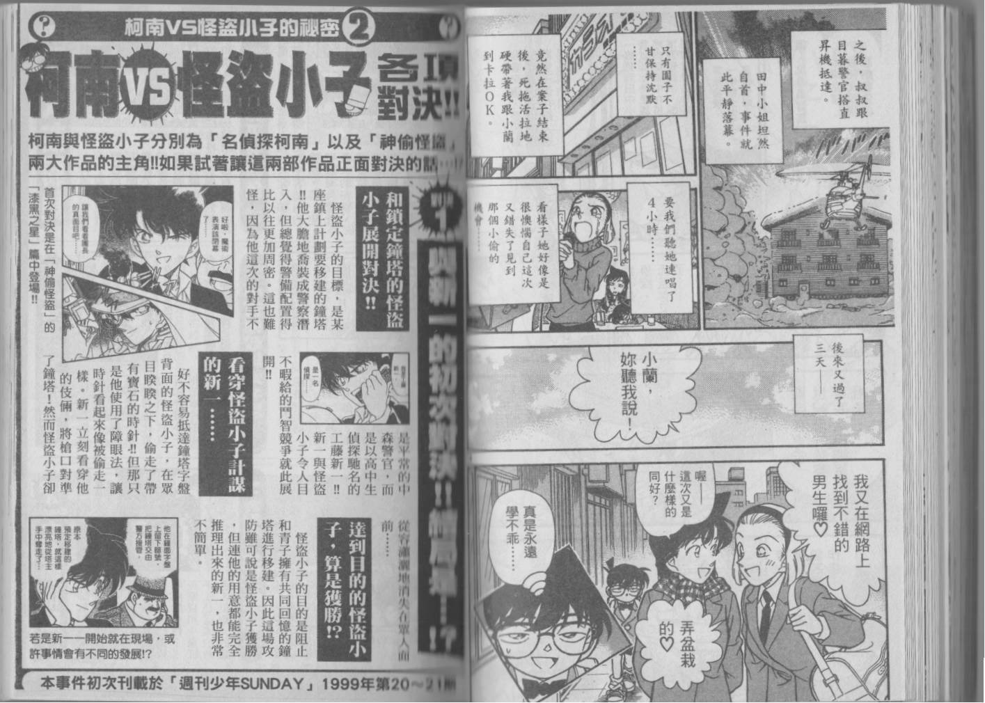 魔术快斗vs名侦探柯南韩漫全集-全一卷修无删减无遮挡章节图片 
