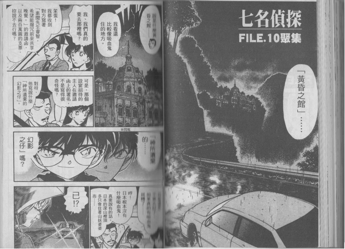 魔术快斗vs名侦探柯南韩漫全集-全一卷修无删减无遮挡章节图片 
