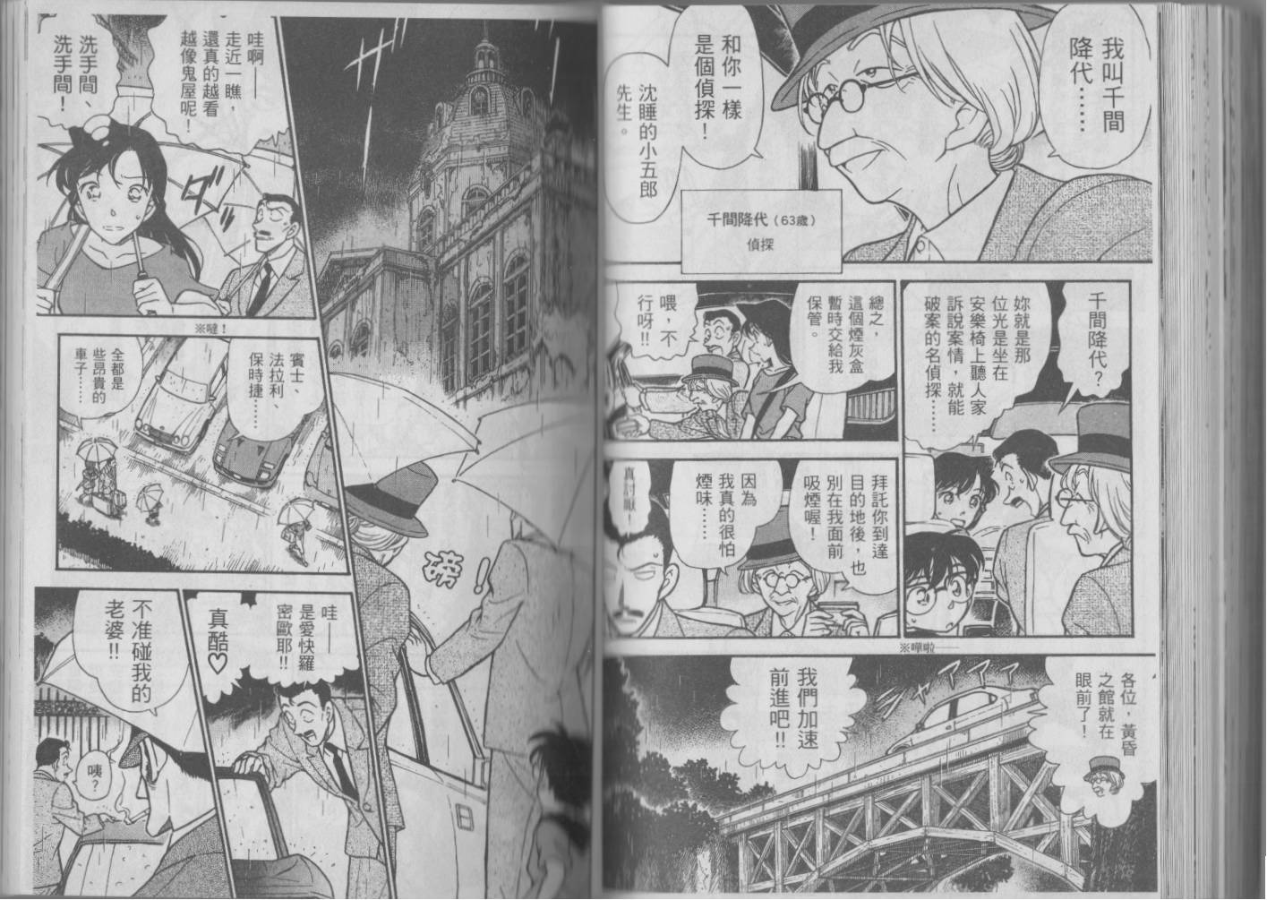 魔术快斗vs名侦探柯南韩漫全集-全一卷修无删减无遮挡章节图片 
