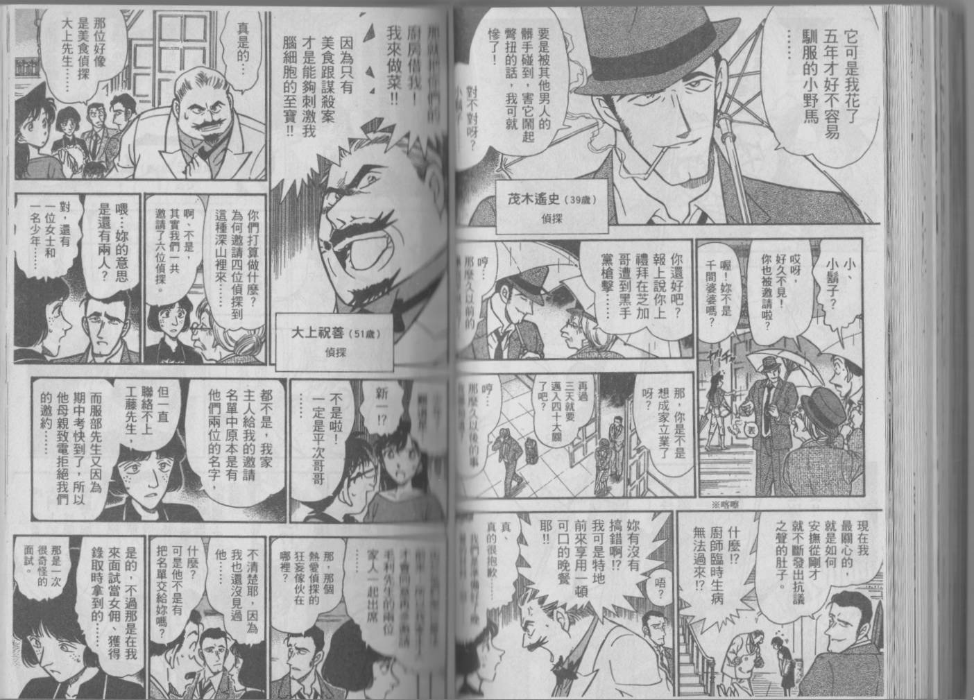 魔术快斗vs名侦探柯南韩漫全集-全一卷修无删减无遮挡章节图片 