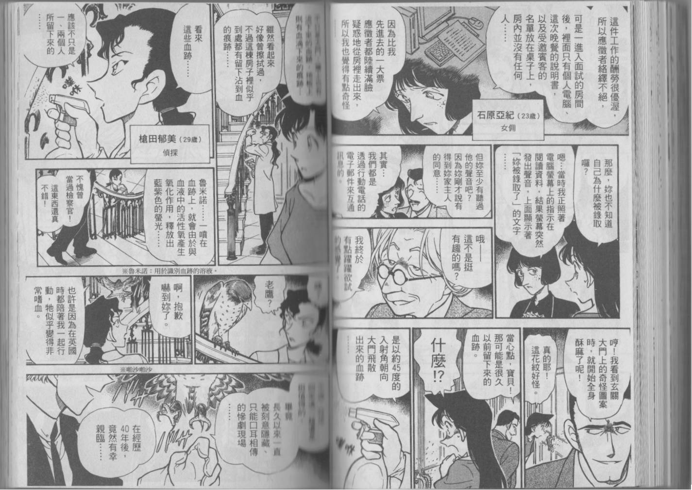 魔术快斗vs名侦探柯南韩漫全集-全一卷修无删减无遮挡章节图片 