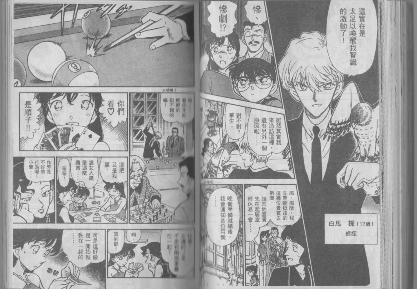 魔术快斗vs名侦探柯南韩漫全集-全一卷修无删减无遮挡章节图片 
