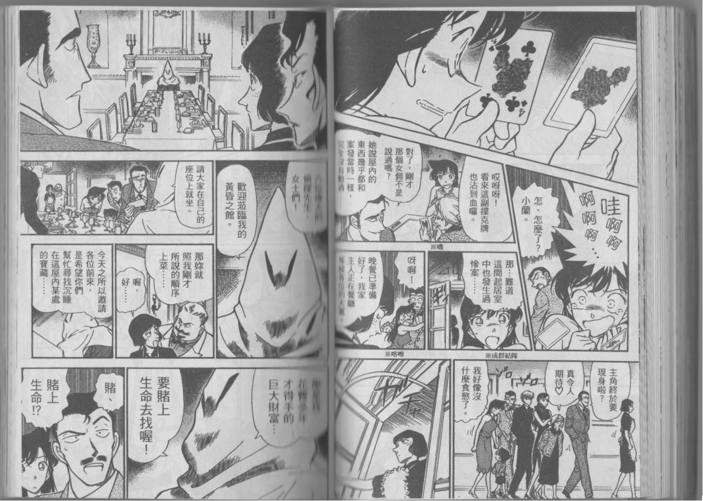 魔术快斗vs名侦探柯南韩漫全集-全一卷修无删减无遮挡章节图片 