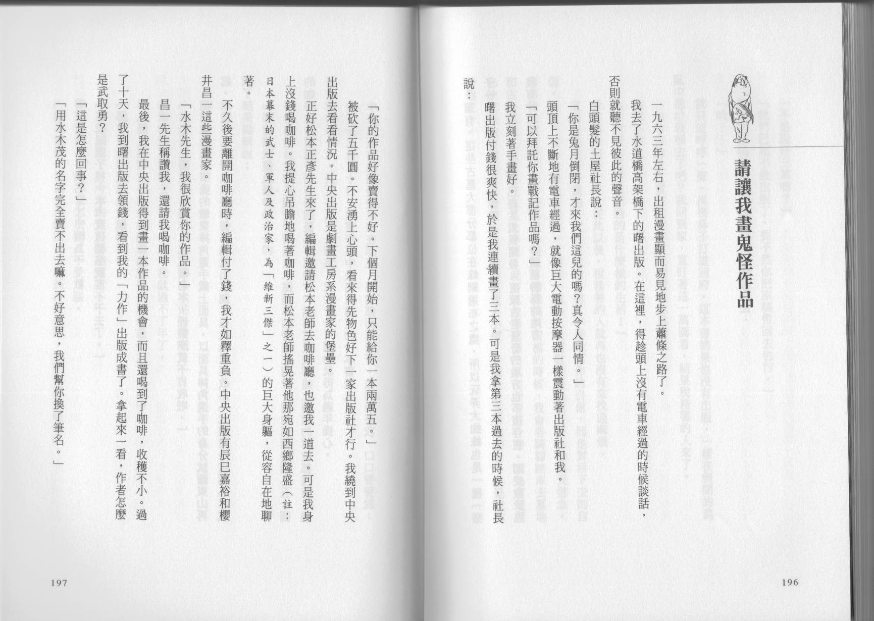 我真的是笨蛋吗？（小说扫图）韩漫全集-全一卷无删减无遮挡章节图片 