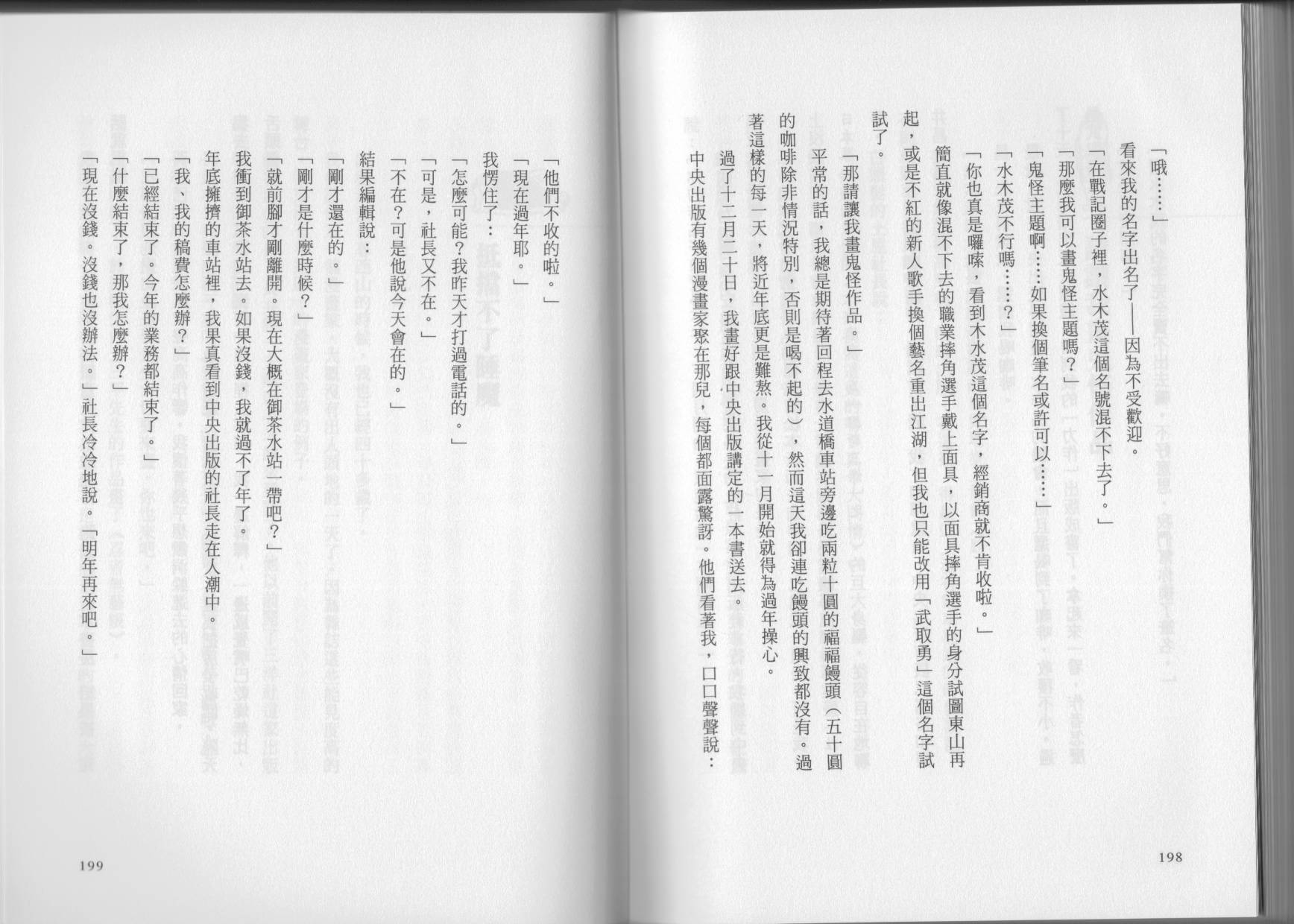 我真的是笨蛋吗？（小说扫图）韩漫全集-全一卷无删减无遮挡章节图片 