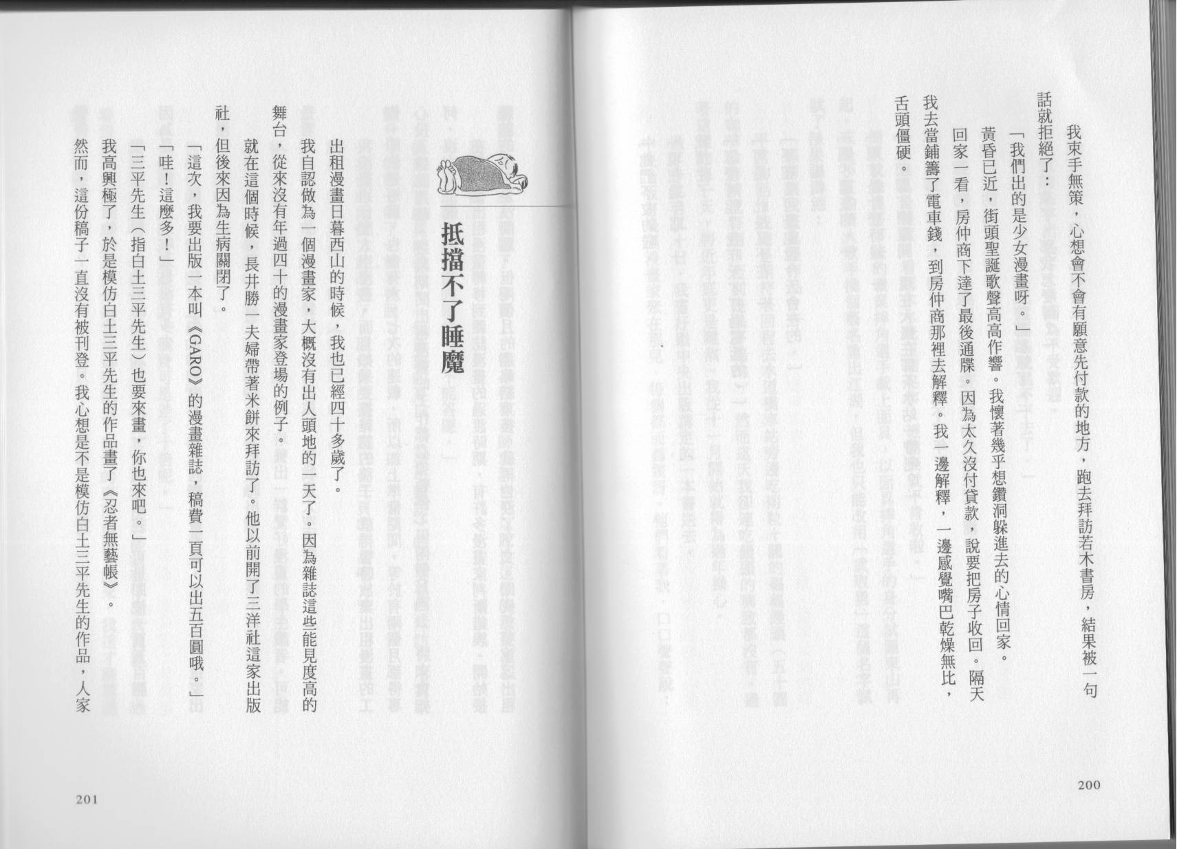 我真的是笨蛋吗？（小说扫图）韩漫全集-全一卷无删减无遮挡章节图片 