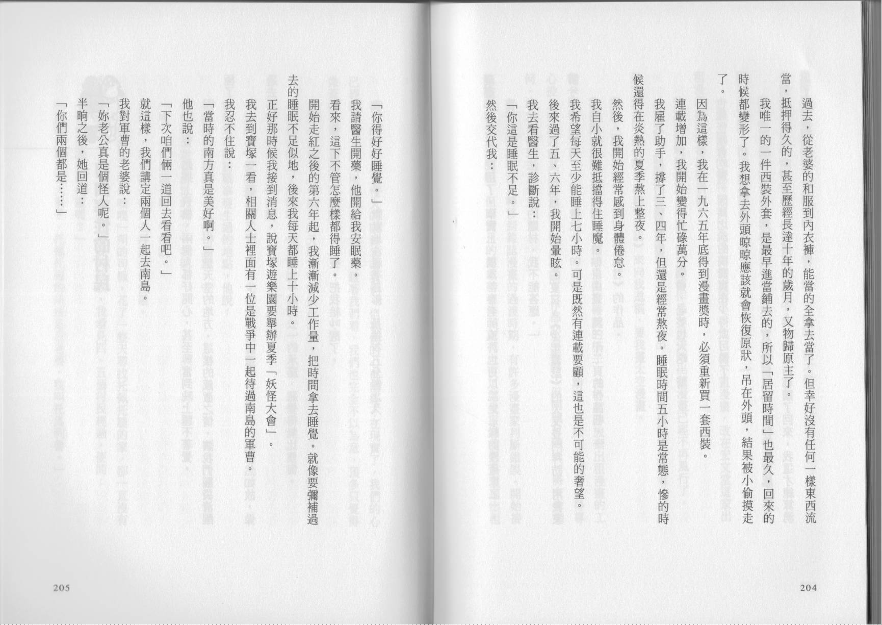我真的是笨蛋吗？（小说扫图）韩漫全集-全一卷无删减无遮挡章节图片 