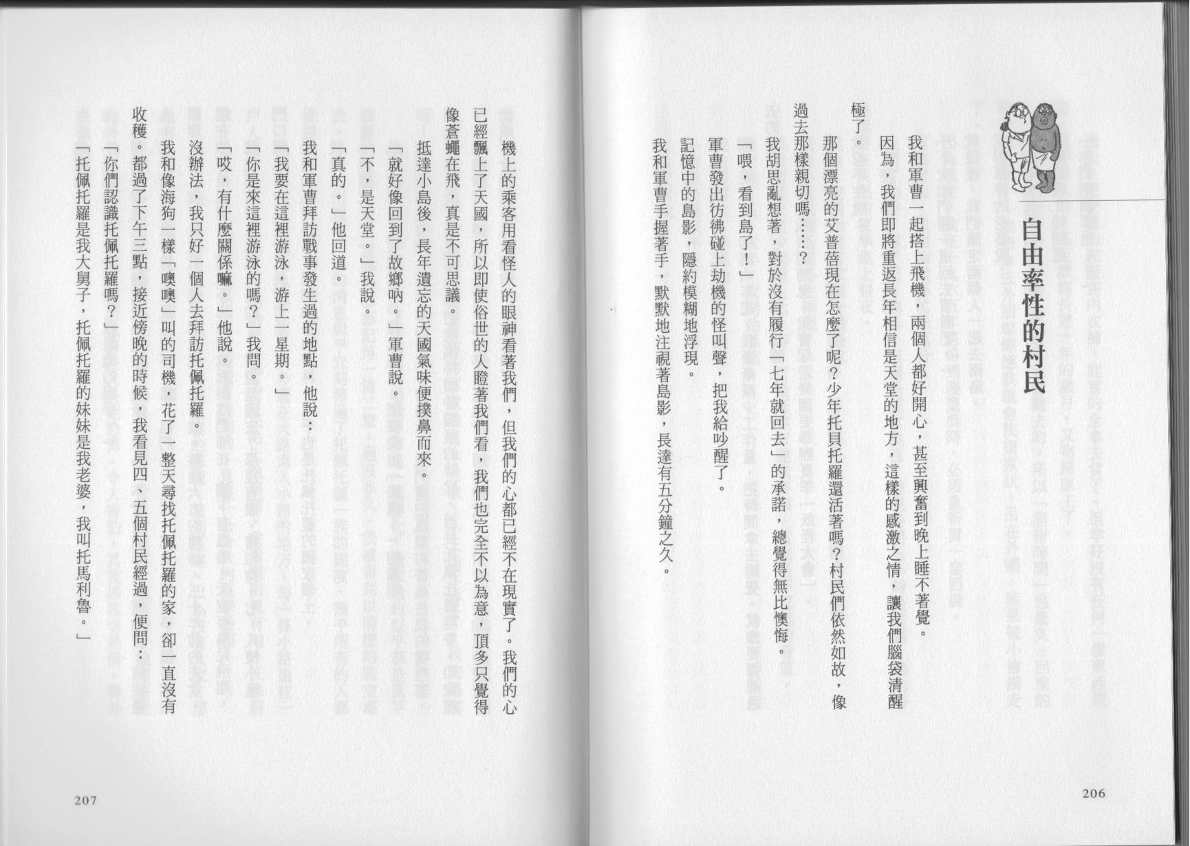 我真的是笨蛋吗？（小说扫图）韩漫全集-全一卷无删减无遮挡章节图片 