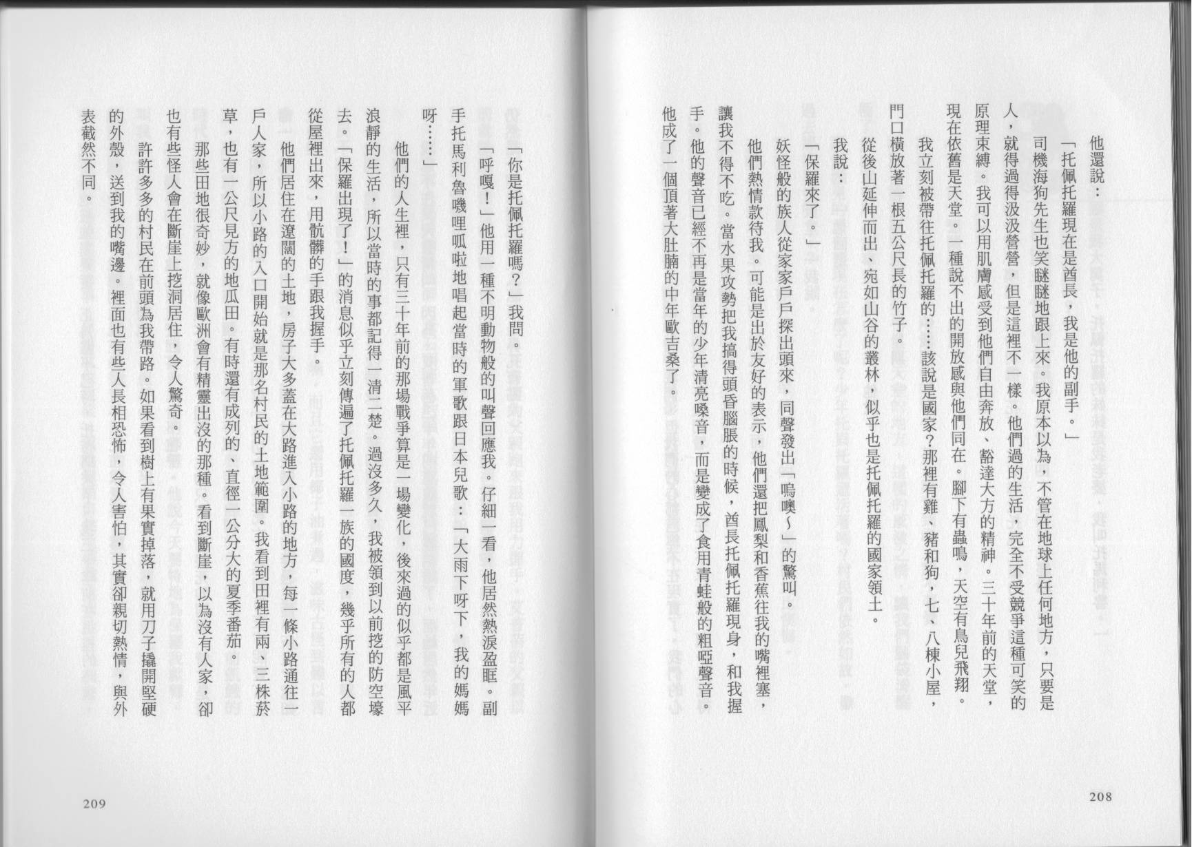 我真的是笨蛋吗？（小说扫图）韩漫全集-全一卷无删减无遮挡章节图片 