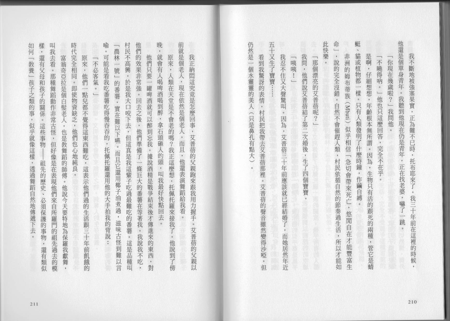 我真的是笨蛋吗？（小说扫图）韩漫全集-全一卷无删减无遮挡章节图片 