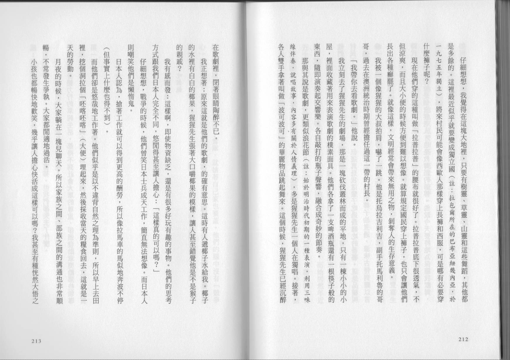 我真的是笨蛋吗？（小说扫图）韩漫全集-全一卷无删减无遮挡章节图片 