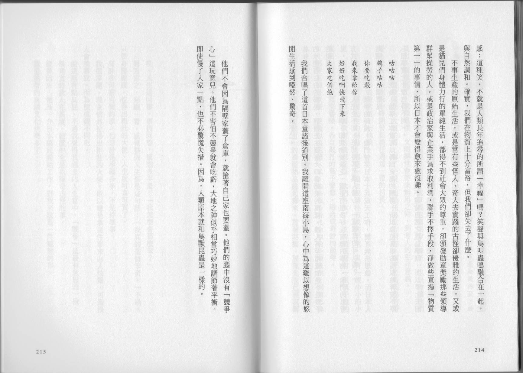 我真的是笨蛋吗？（小说扫图）韩漫全集-全一卷无删减无遮挡章节图片 