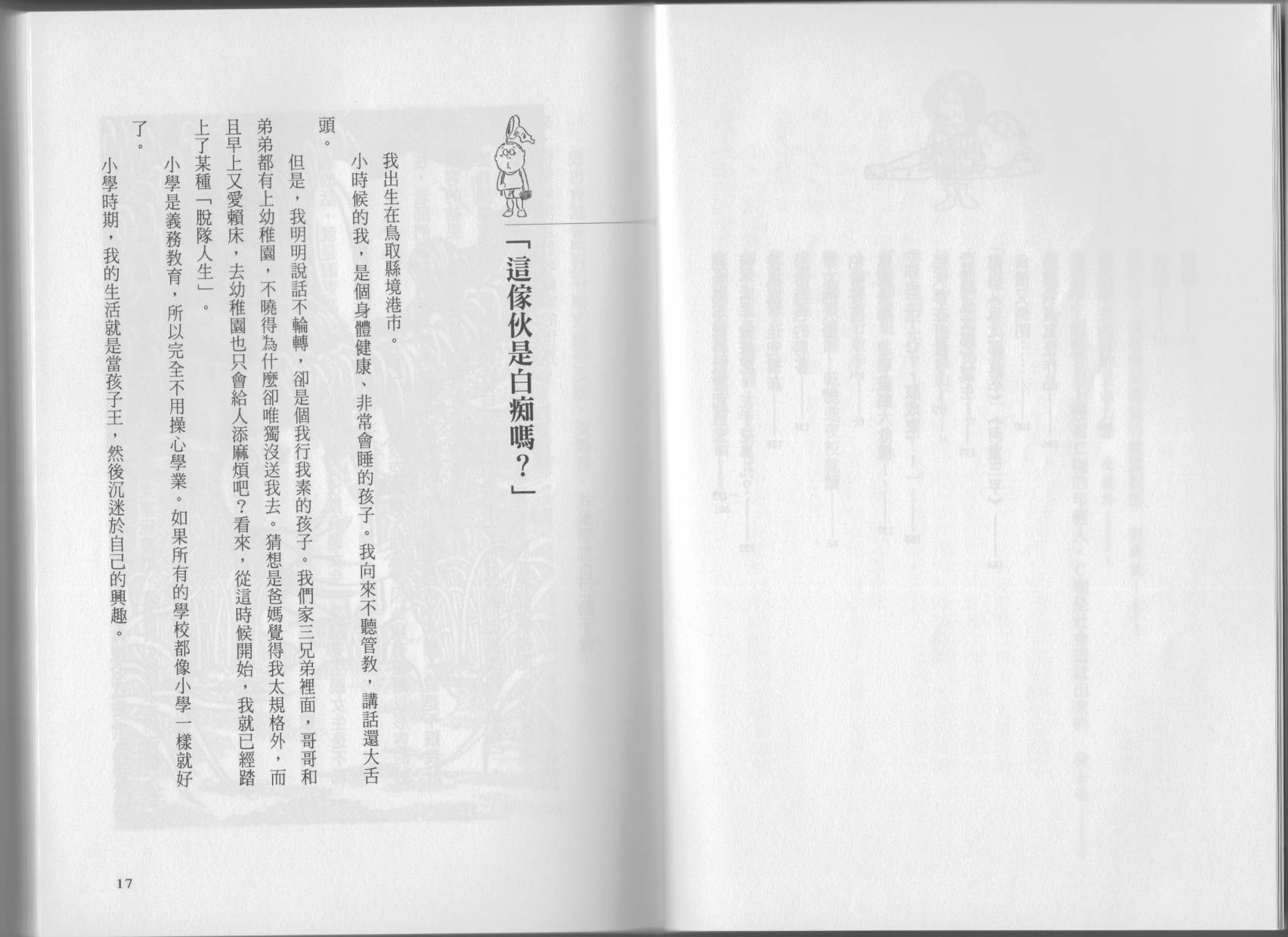 我真的是笨蛋吗？（小说扫图）韩漫全集-全一卷无删减无遮挡章节图片 