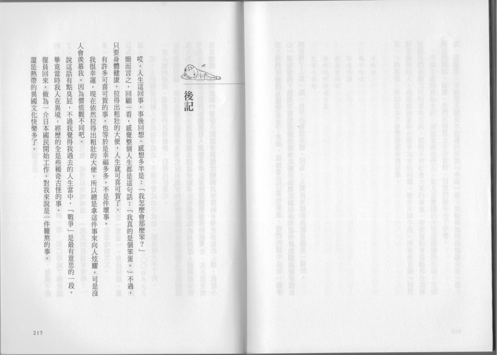 我真的是笨蛋吗？（小说扫图）韩漫全集-全一卷无删减无遮挡章节图片 