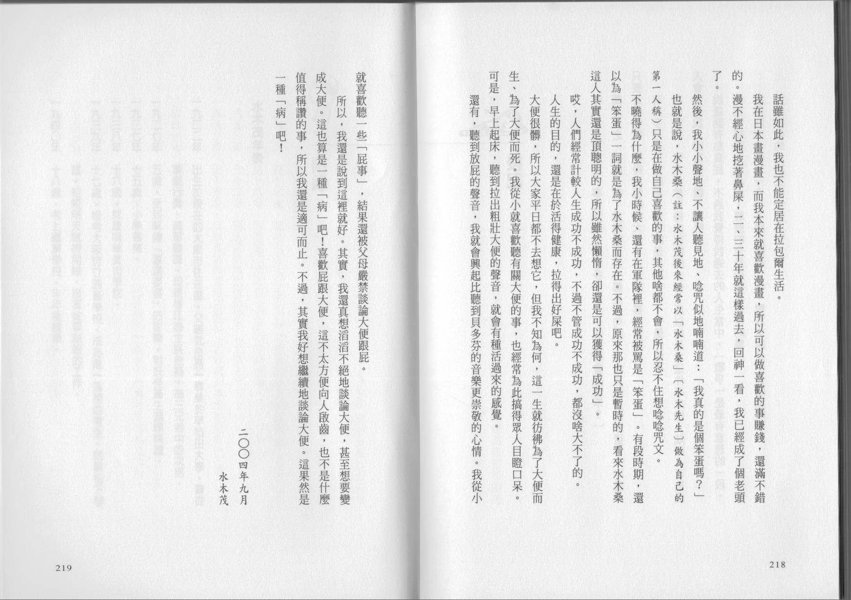 我真的是笨蛋吗？（小说扫图）韩漫全集-全一卷无删减无遮挡章节图片 