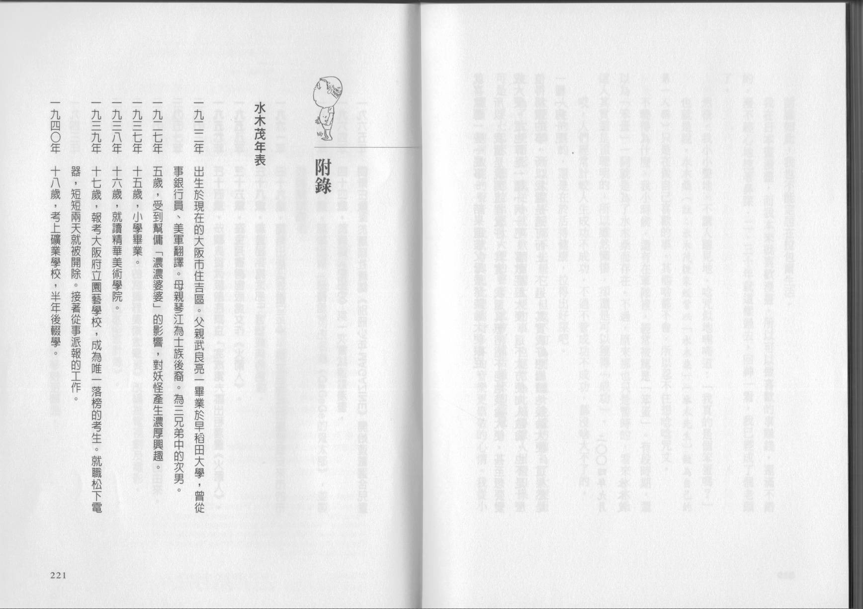 我真的是笨蛋吗？（小说扫图）韩漫全集-全一卷无删减无遮挡章节图片 