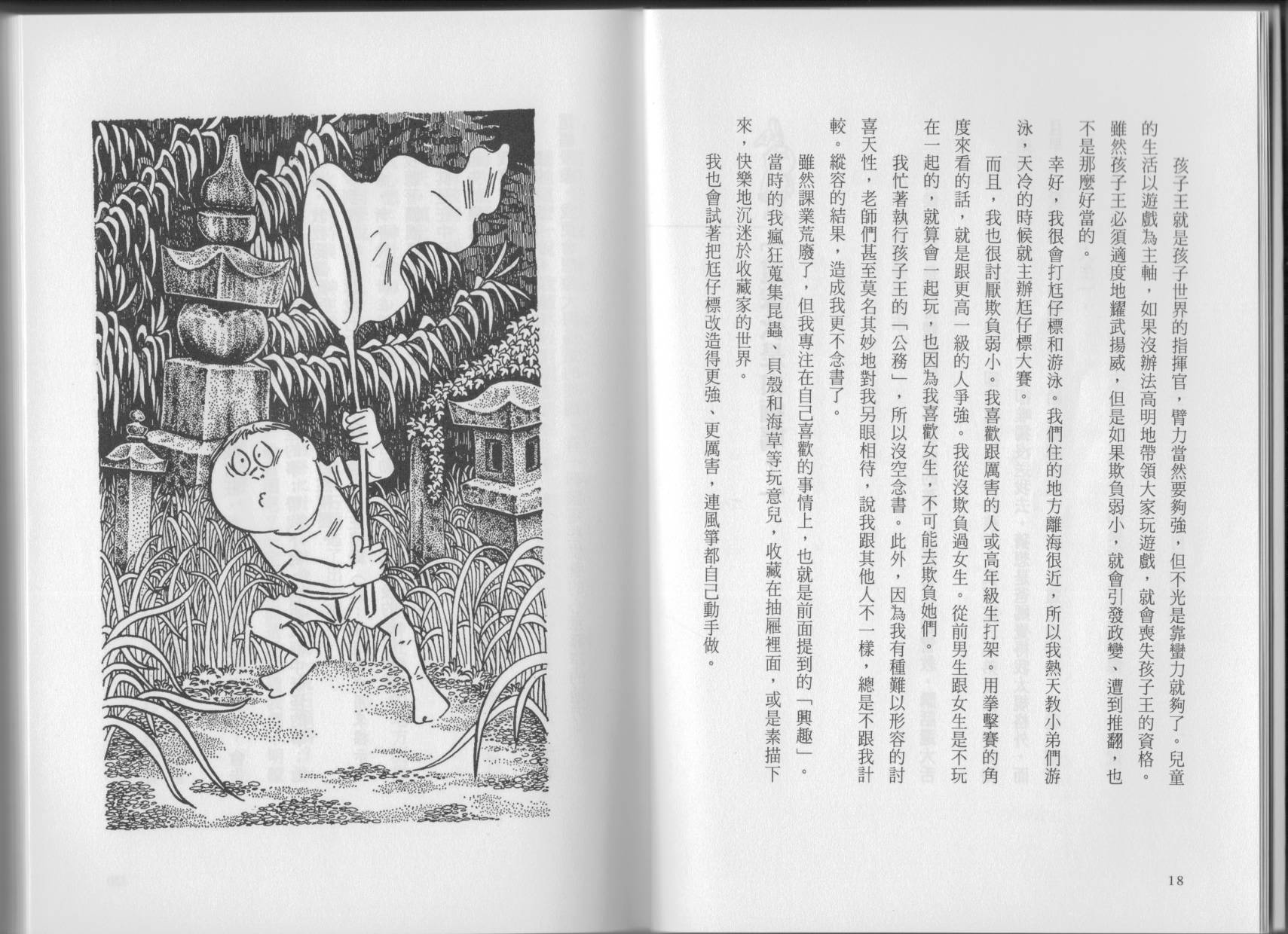 我真的是笨蛋吗？（小说扫图）韩漫全集-全一卷无删减无遮挡章节图片 