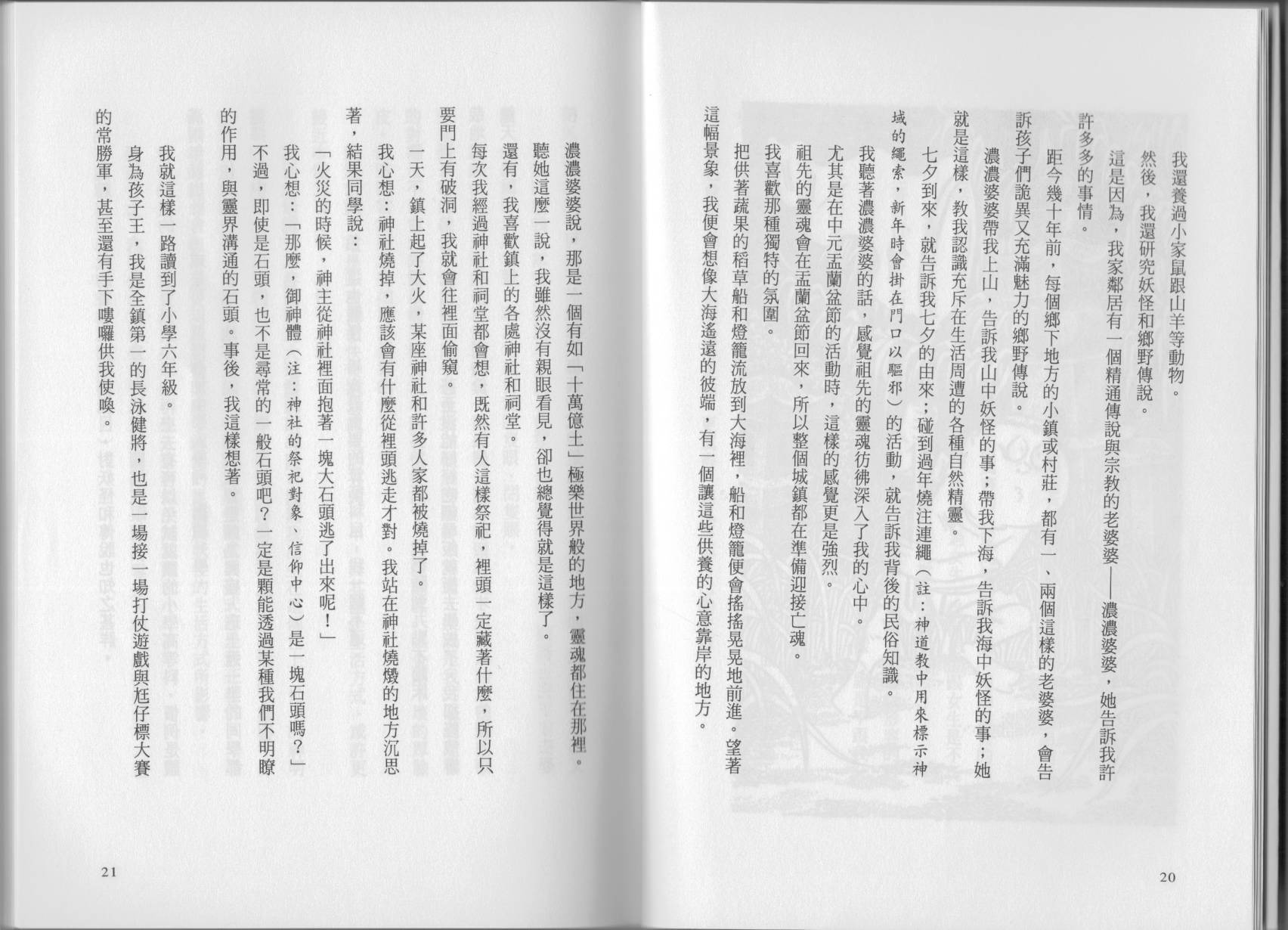 我真的是笨蛋吗？（小说扫图）韩漫全集-全一卷无删减无遮挡章节图片 
