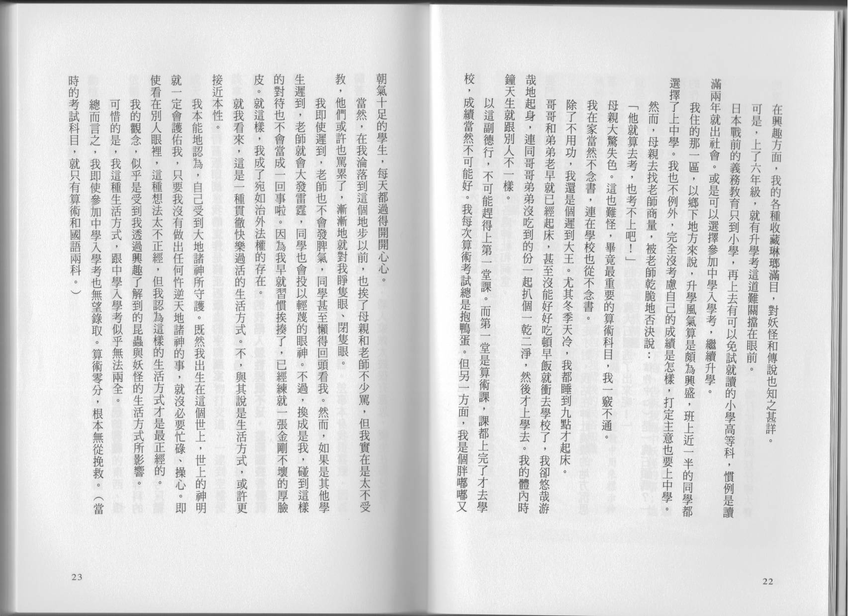 我真的是笨蛋吗？（小说扫图）韩漫全集-全一卷无删减无遮挡章节图片 