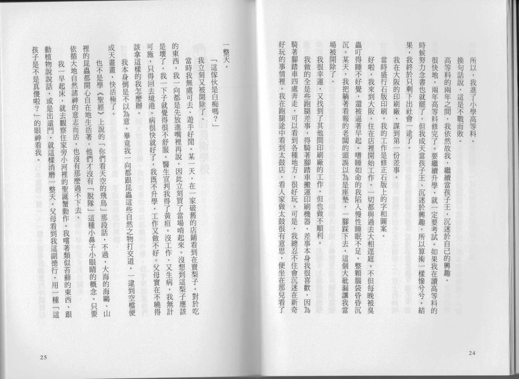 我真的是笨蛋吗？（小说扫图）韩漫全集-全一卷无删减无遮挡章节图片 