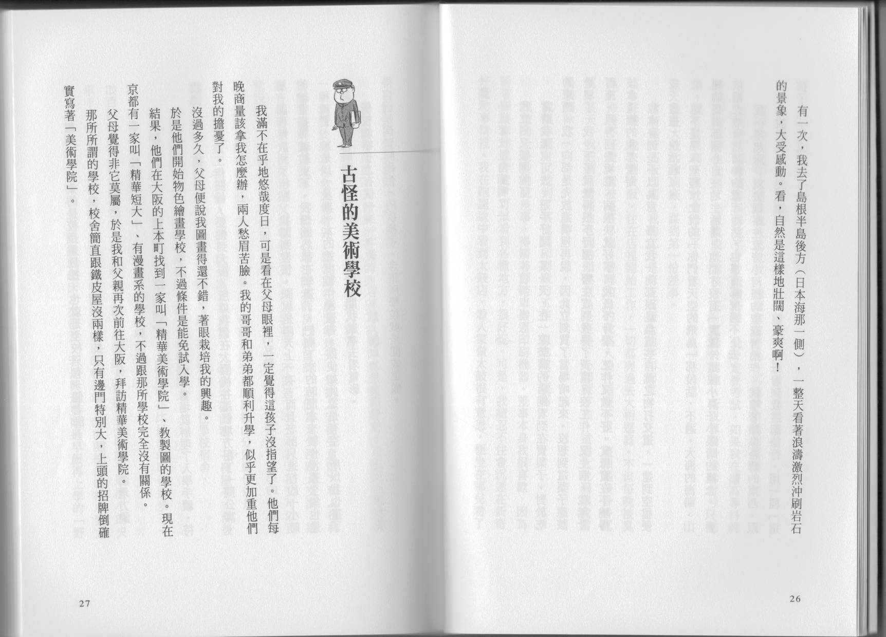 我真的是笨蛋吗？（小说扫图）韩漫全集-全一卷无删减无遮挡章节图片 