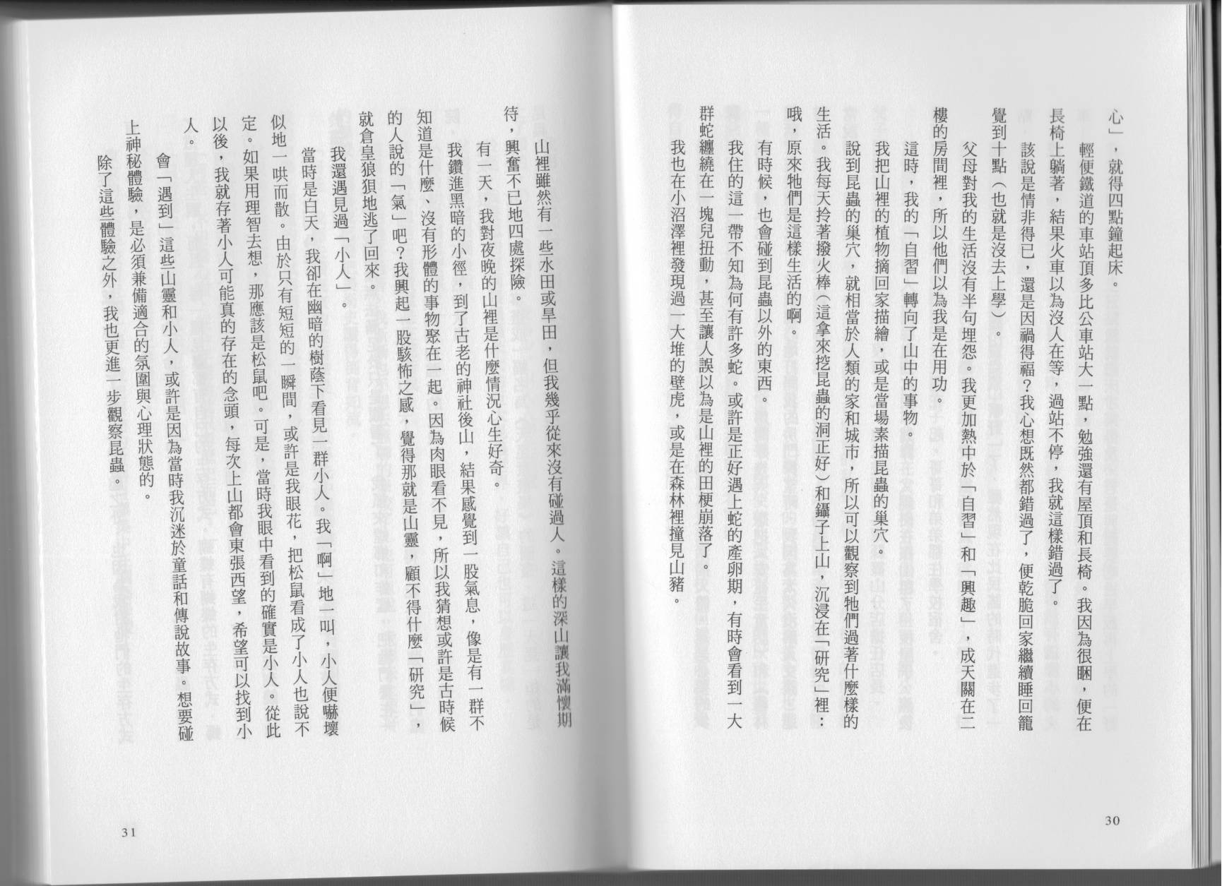 我真的是笨蛋吗？（小说扫图）韩漫全集-全一卷无删减无遮挡章节图片 