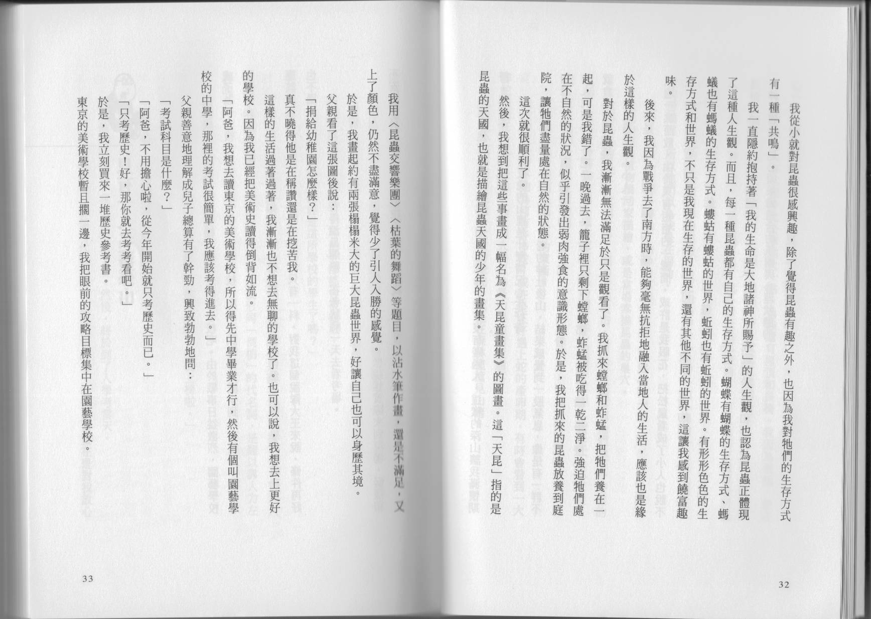 我真的是笨蛋吗？（小说扫图）韩漫全集-全一卷无删减无遮挡章节图片 