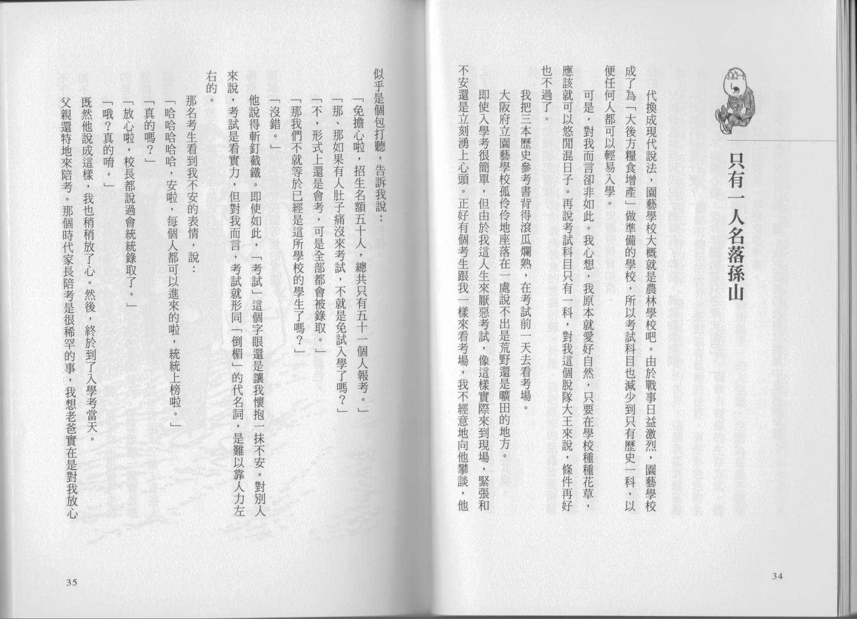 我真的是笨蛋吗？（小说扫图）韩漫全集-全一卷无删减无遮挡章节图片 