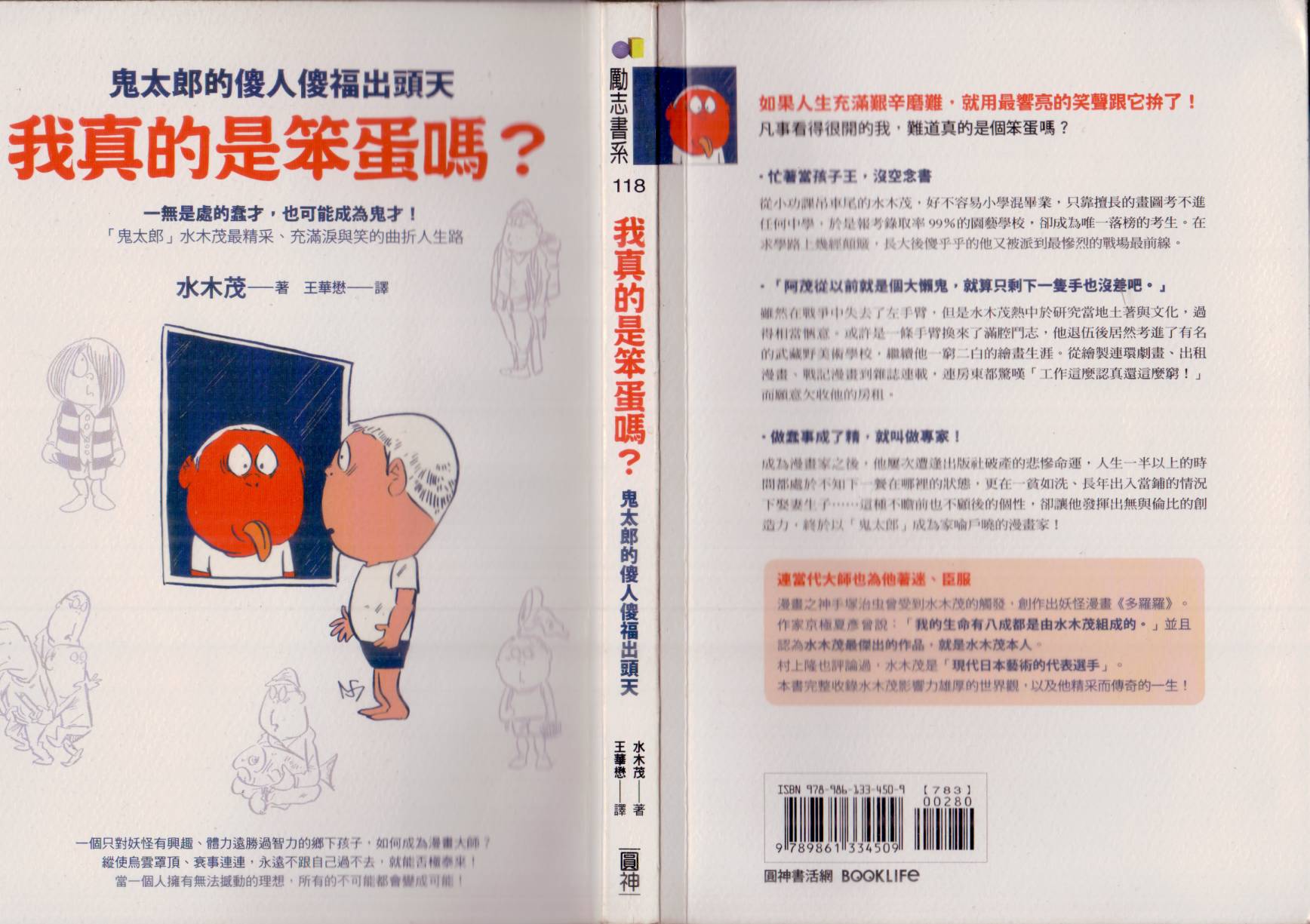 我真的是笨蛋吗？（小说扫图）韩漫全集-全一卷无删减无遮挡章节图片 