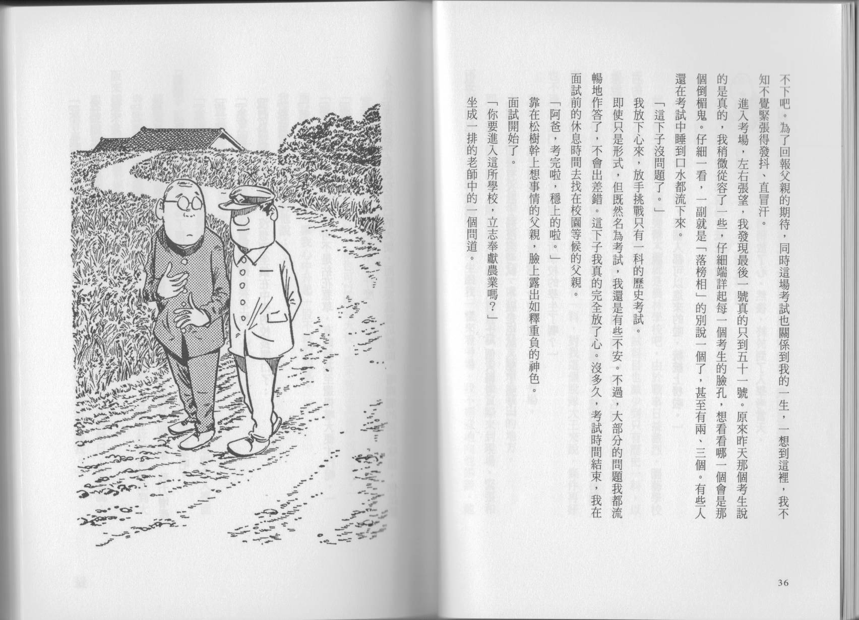 我真的是笨蛋吗？（小说扫图）韩漫全集-全一卷无删减无遮挡章节图片 