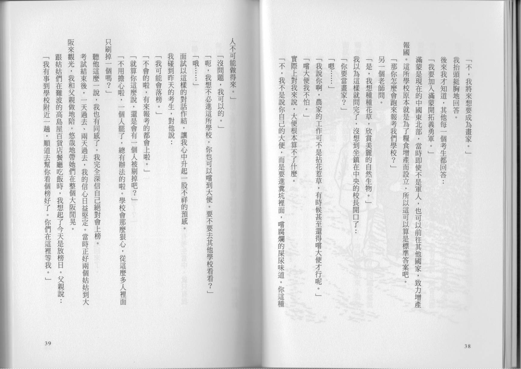 我真的是笨蛋吗？（小说扫图）韩漫全集-全一卷无删减无遮挡章节图片 