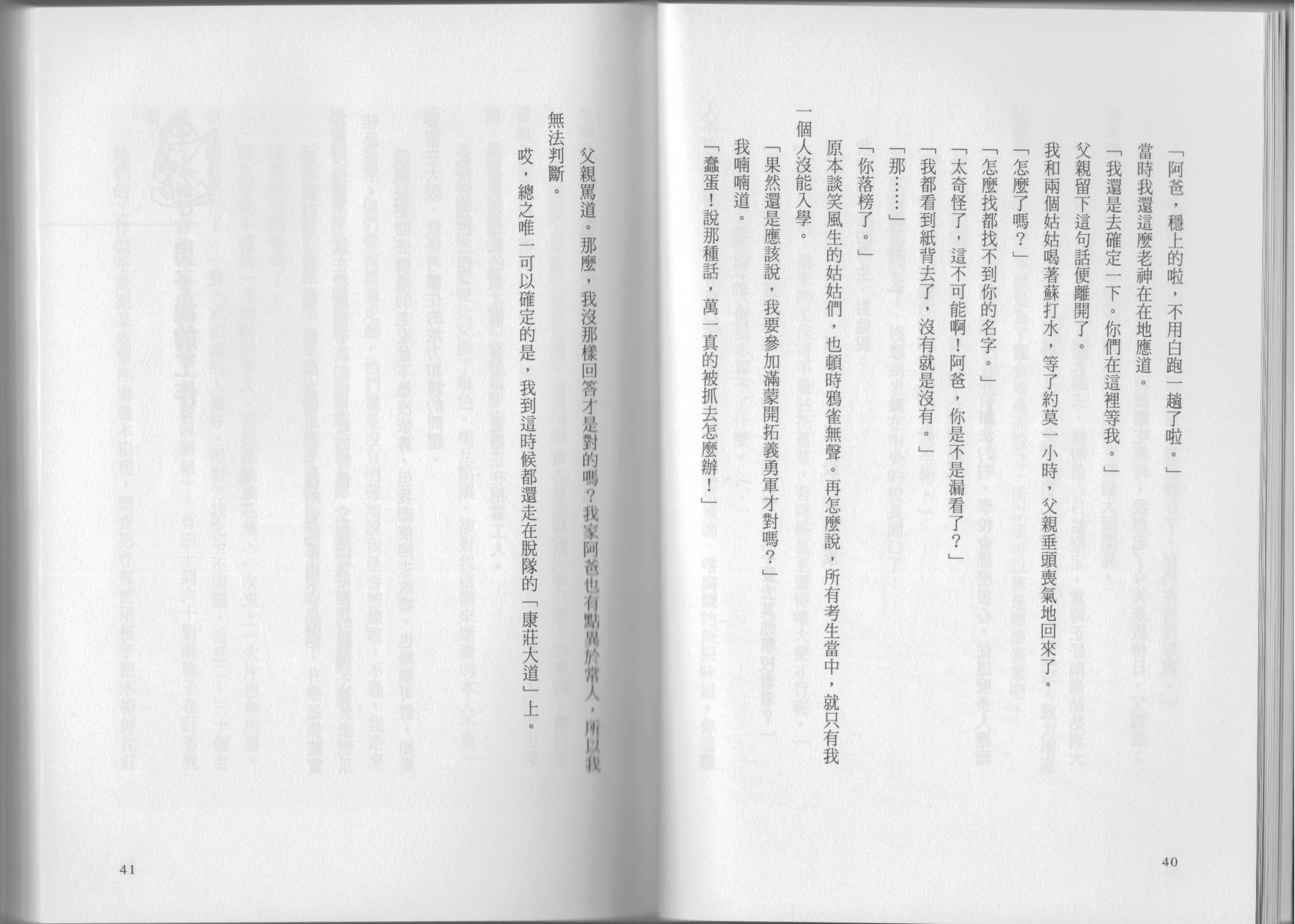 我真的是笨蛋吗？（小说扫图）韩漫全集-全一卷无删减无遮挡章节图片 