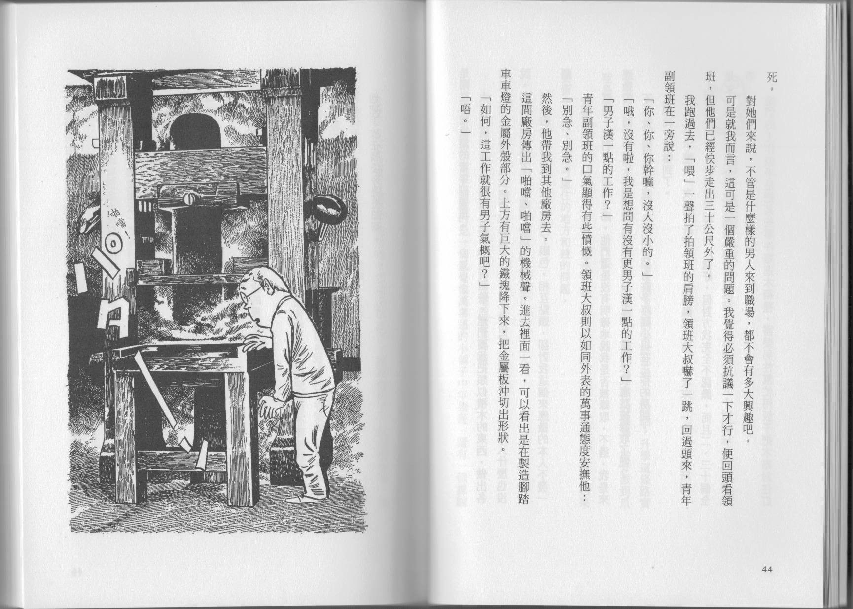 我真的是笨蛋吗？（小说扫图）韩漫全集-全一卷无删减无遮挡章节图片 