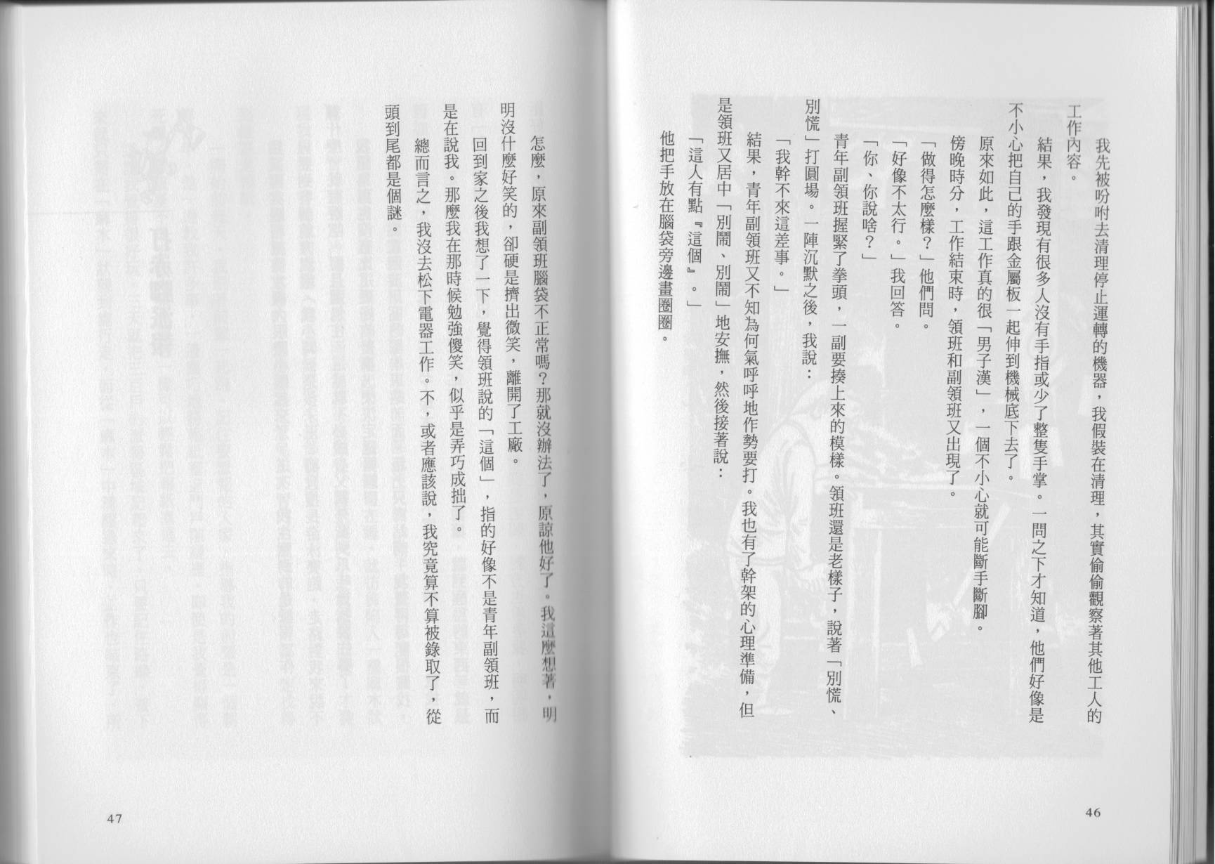 我真的是笨蛋吗？（小说扫图）韩漫全集-全一卷无删减无遮挡章节图片 