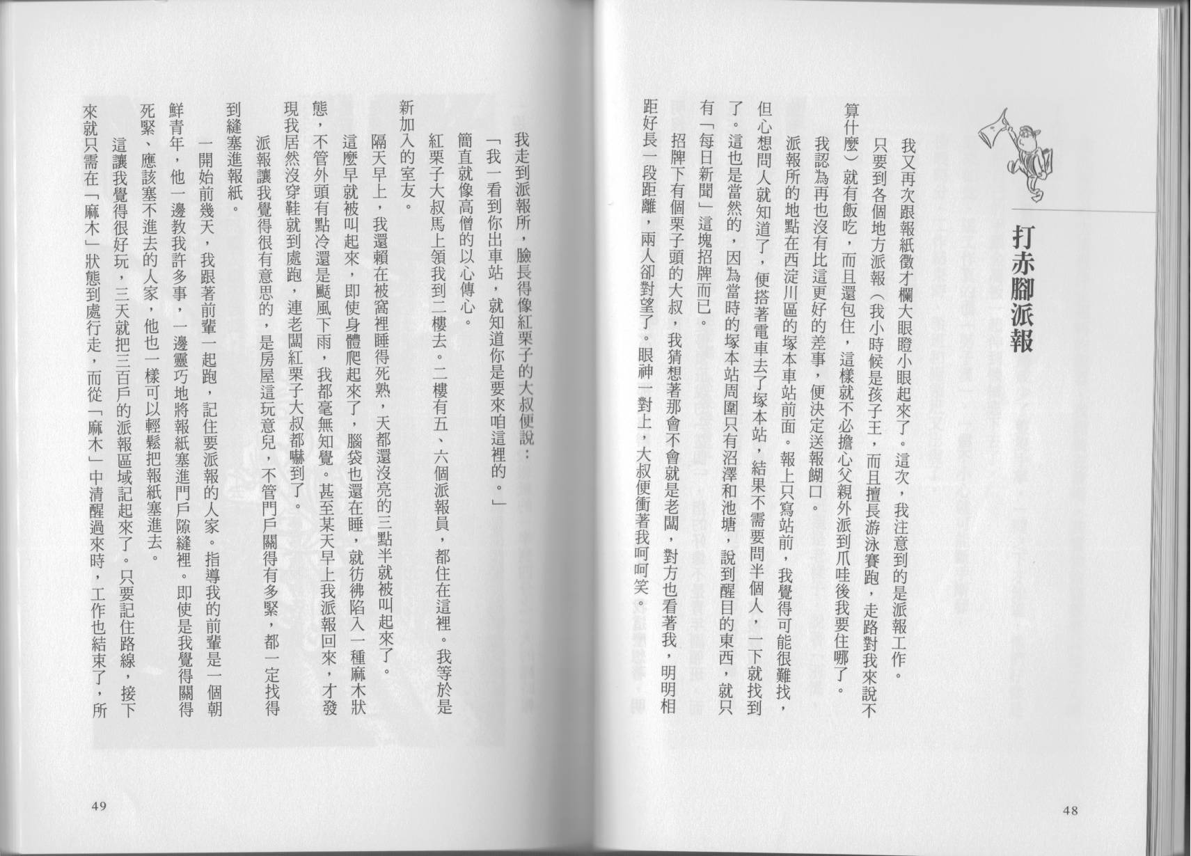 我真的是笨蛋吗？（小说扫图）韩漫全集-全一卷无删减无遮挡章节图片 