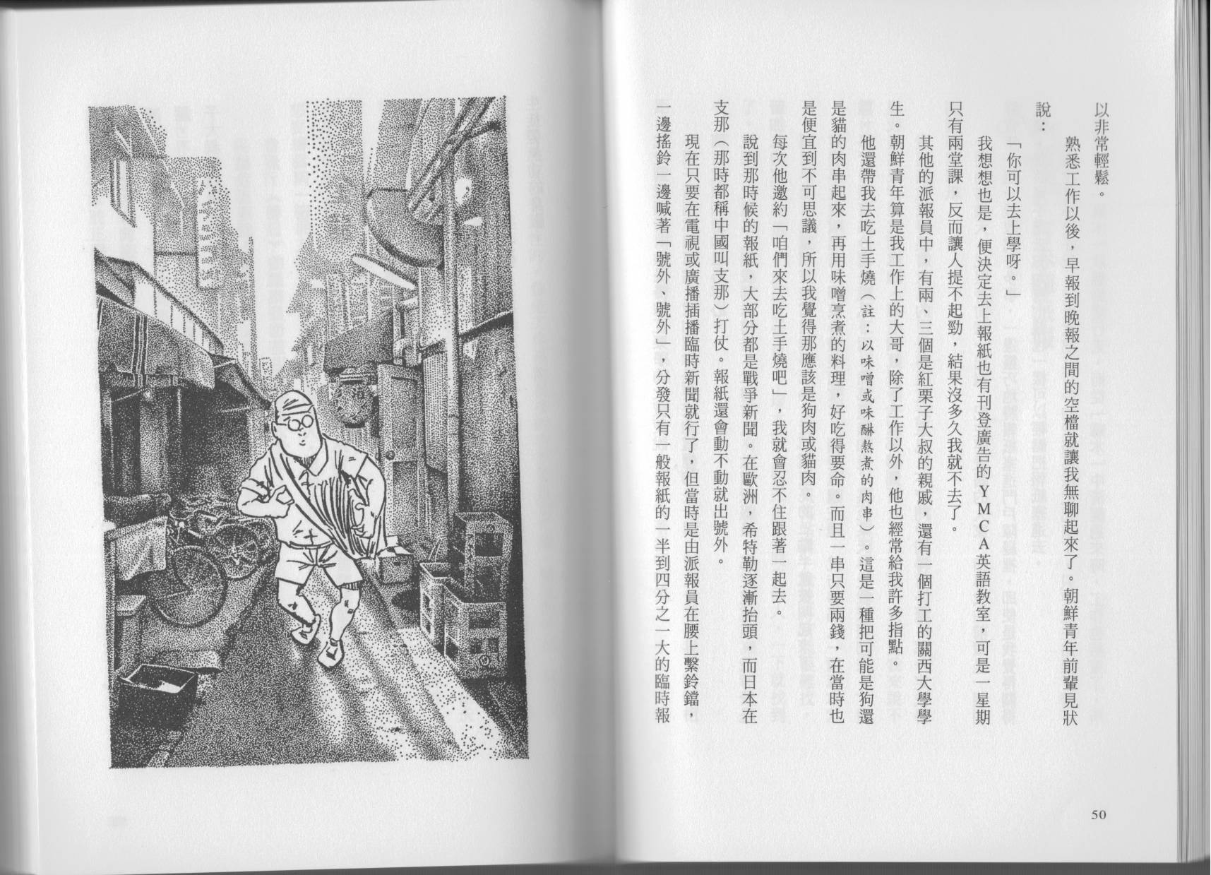 我真的是笨蛋吗？（小说扫图）韩漫全集-全一卷无删减无遮挡章节图片 