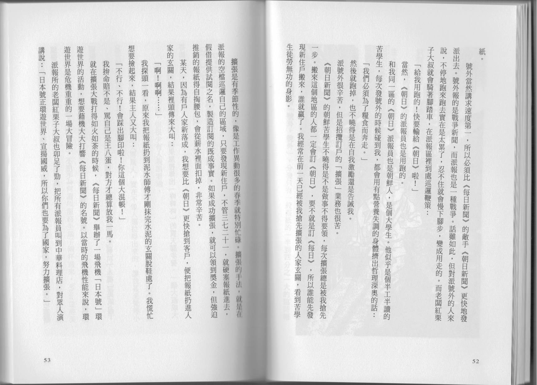 我真的是笨蛋吗？（小说扫图）韩漫全集-全一卷无删减无遮挡章节图片 