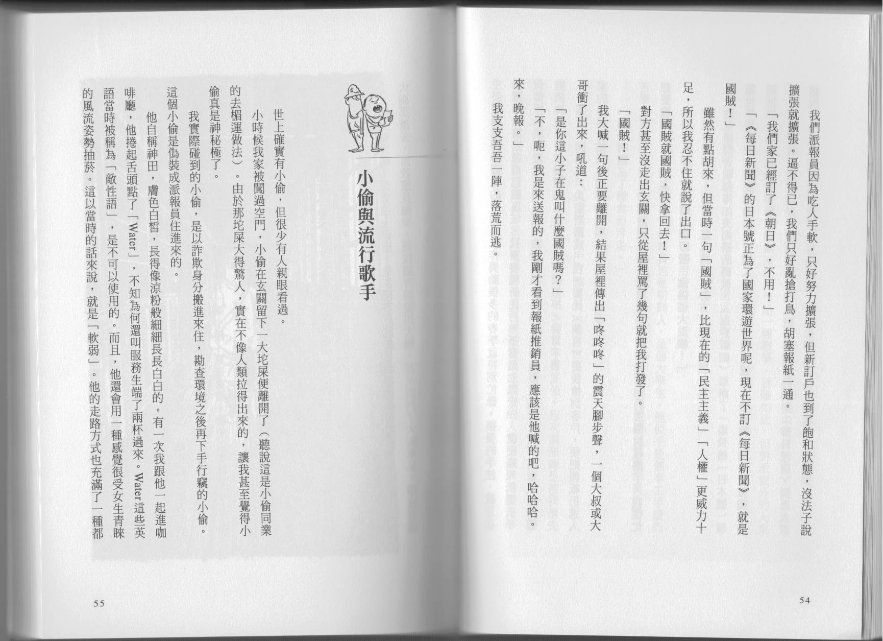 我真的是笨蛋吗？（小说扫图）韩漫全集-全一卷无删减无遮挡章节图片 