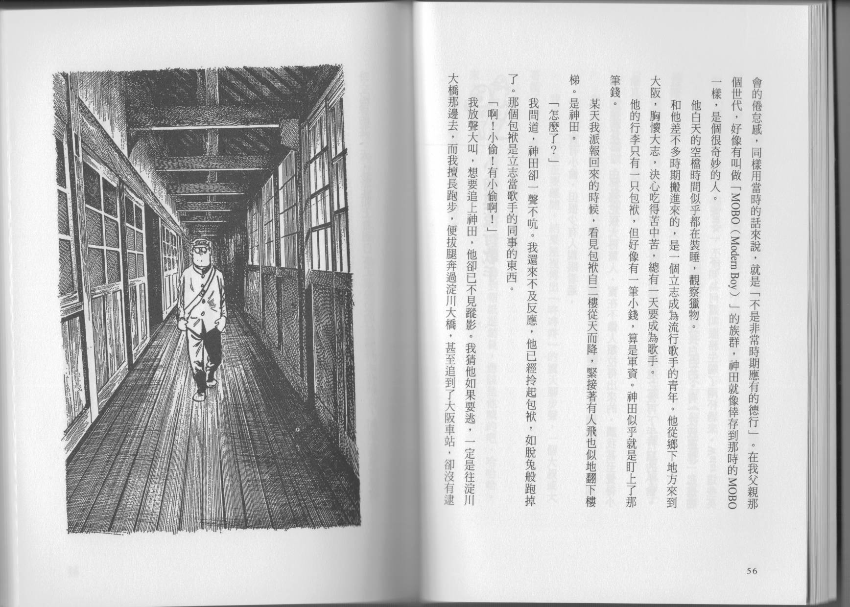 我真的是笨蛋吗？（小说扫图）韩漫全集-全一卷无删减无遮挡章节图片 