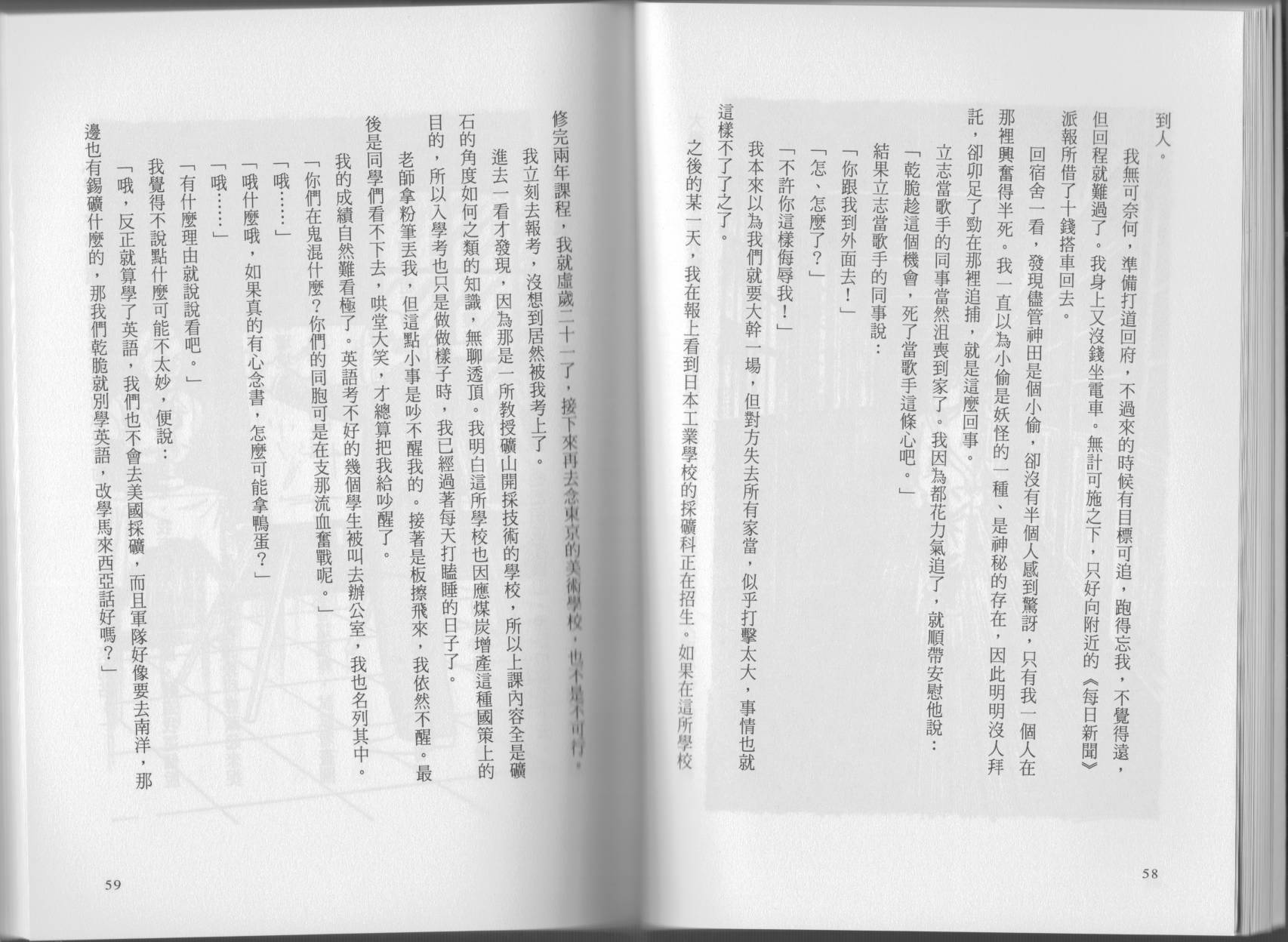 我真的是笨蛋吗？（小说扫图）韩漫全集-全一卷无删减无遮挡章节图片 
