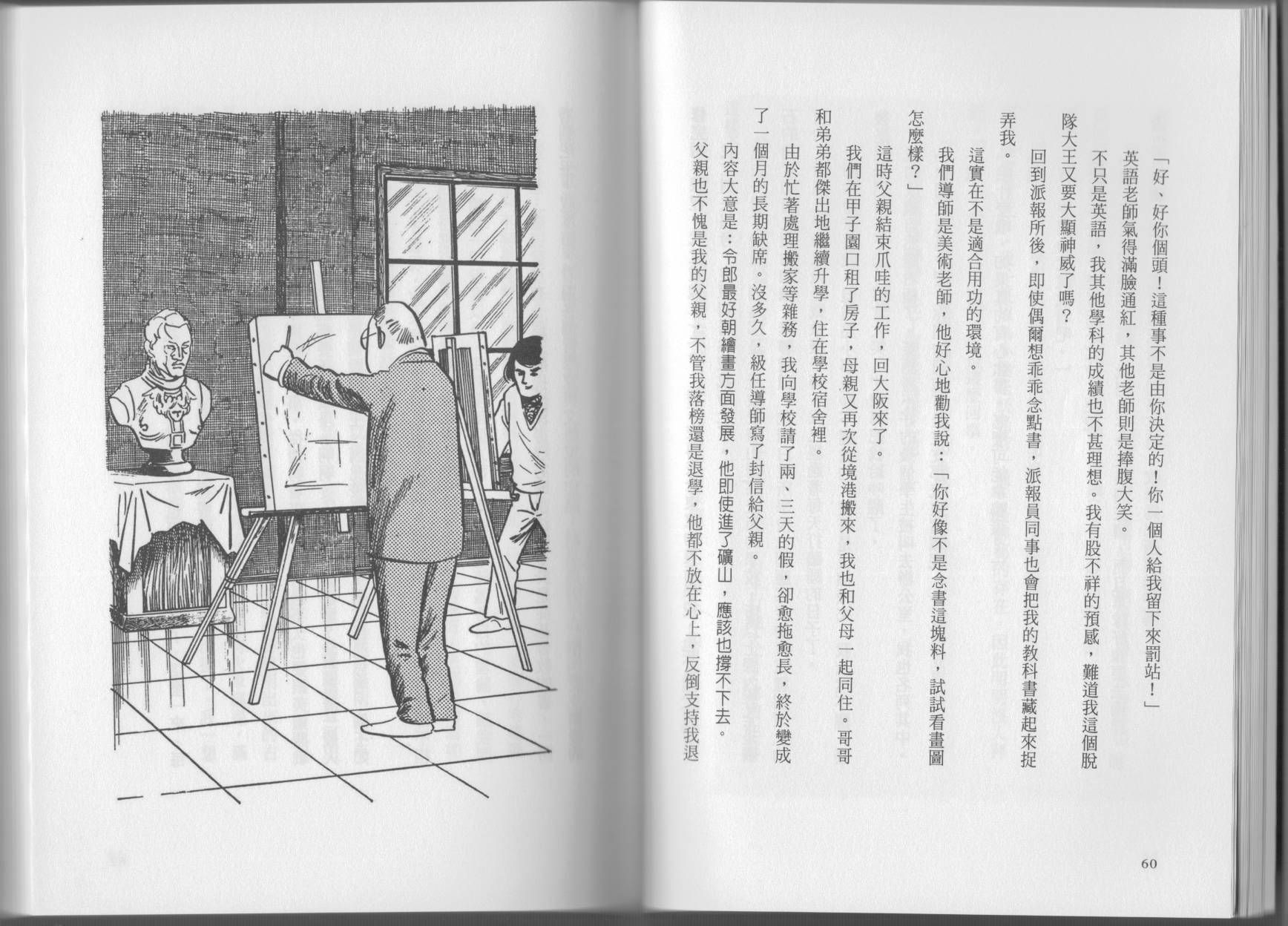 我真的是笨蛋吗？（小说扫图）韩漫全集-全一卷无删减无遮挡章节图片 