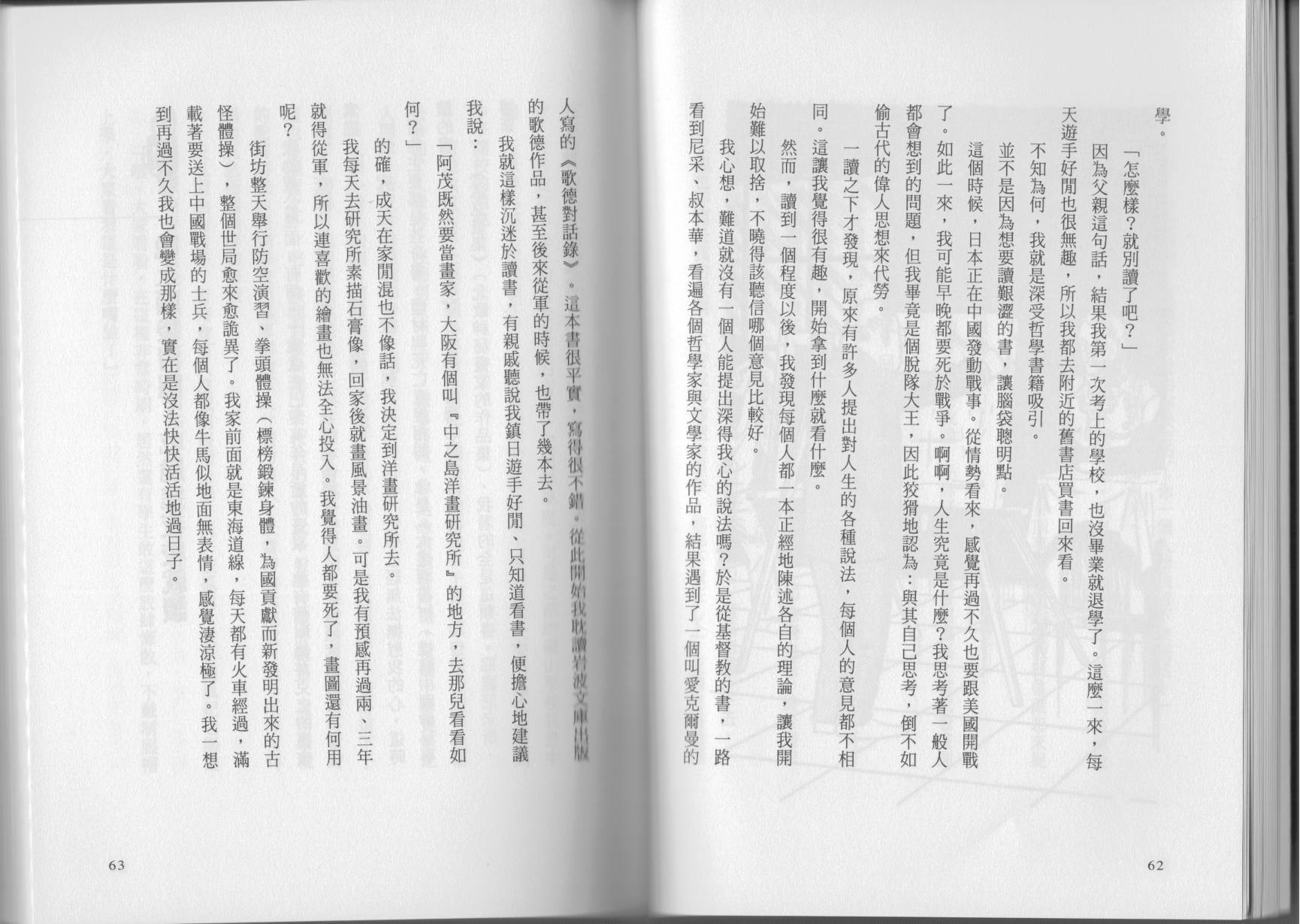 我真的是笨蛋吗？（小说扫图）韩漫全集-全一卷无删减无遮挡章节图片 