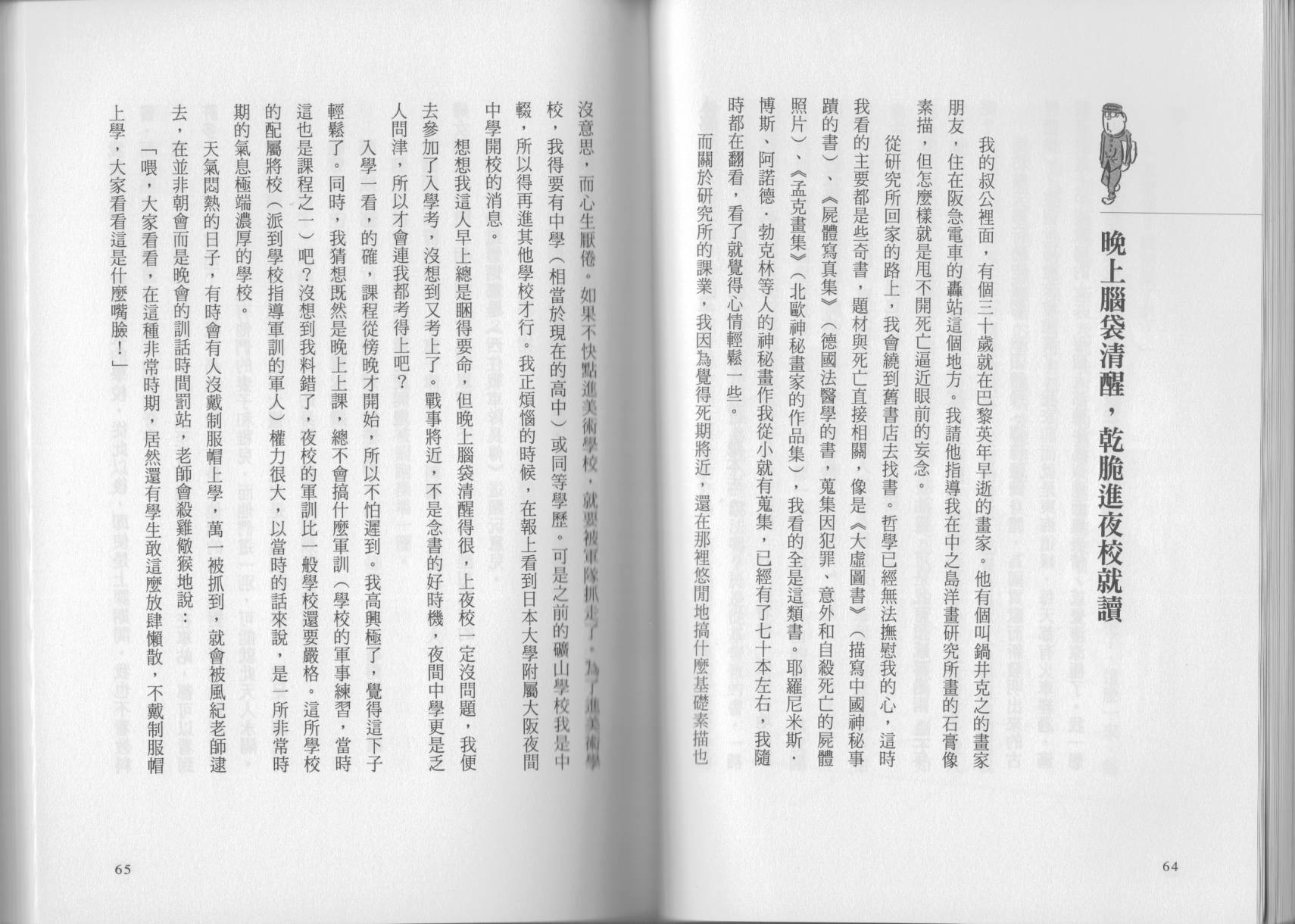 我真的是笨蛋吗？（小说扫图）韩漫全集-全一卷无删减无遮挡章节图片 