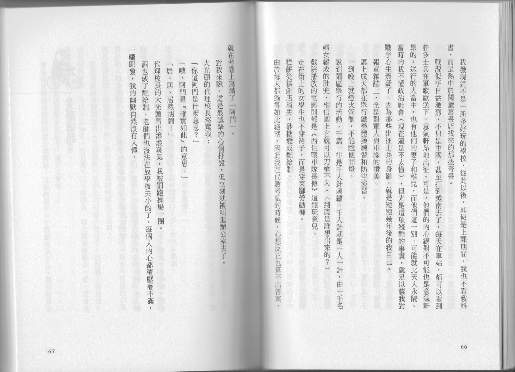 我真的是笨蛋吗？（小说扫图）韩漫全集-全一卷无删减无遮挡章节图片 