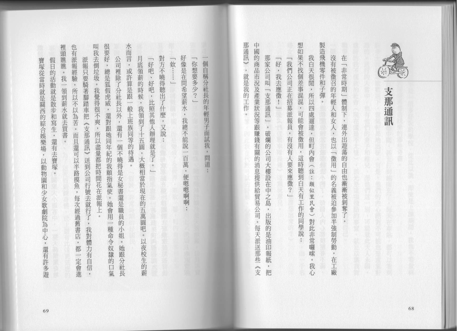 我真的是笨蛋吗？（小说扫图）韩漫全集-全一卷无删减无遮挡章节图片 