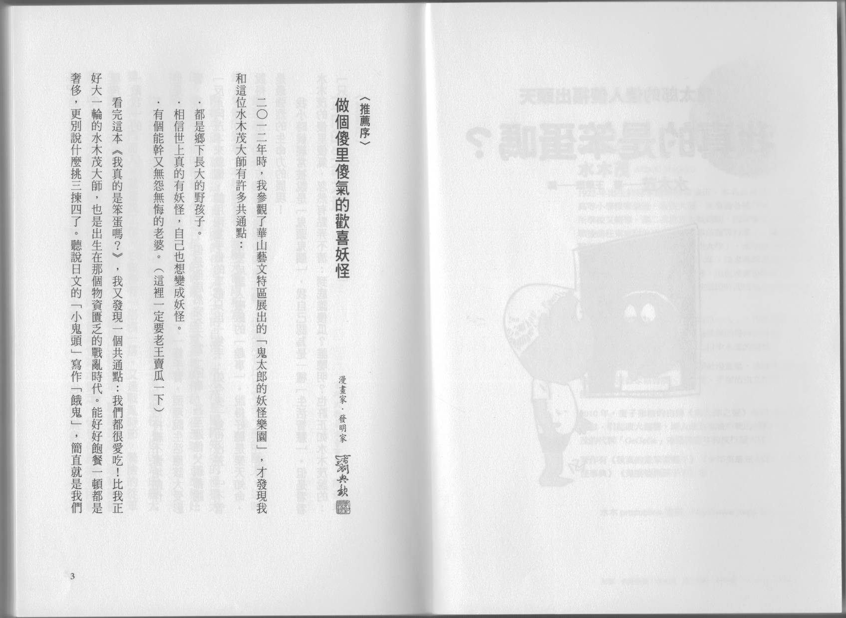 我真的是笨蛋吗？（小说扫图）韩漫全集-全一卷无删减无遮挡章节图片 