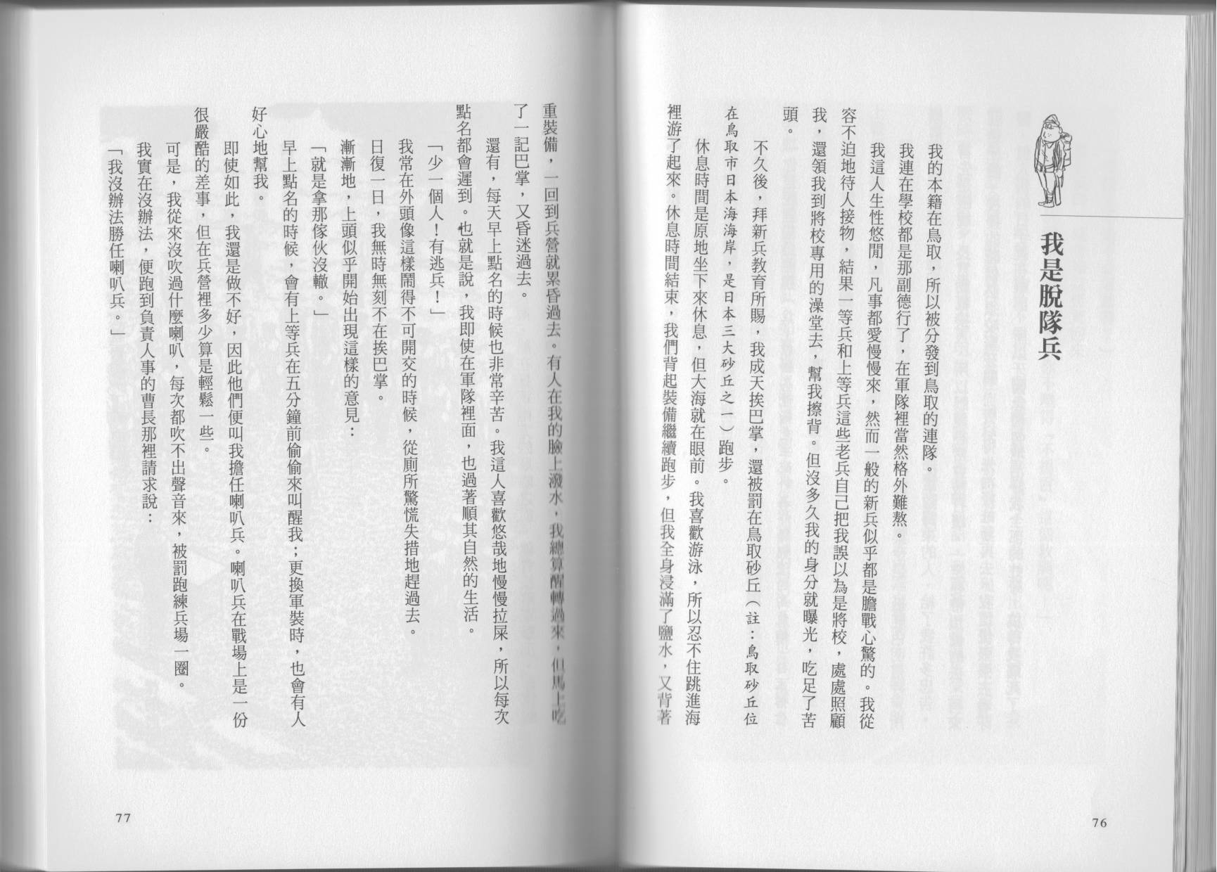 我真的是笨蛋吗？（小说扫图）韩漫全集-全一卷无删减无遮挡章节图片 