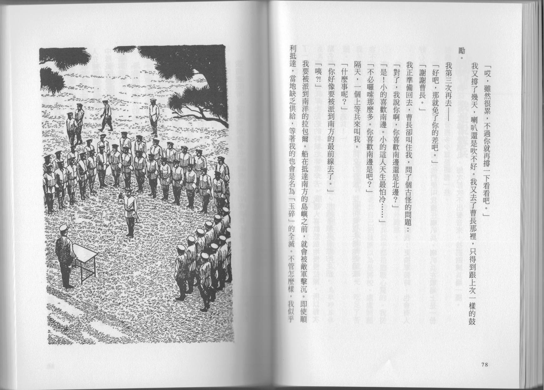 我真的是笨蛋吗？（小说扫图）韩漫全集-全一卷无删减无遮挡章节图片 